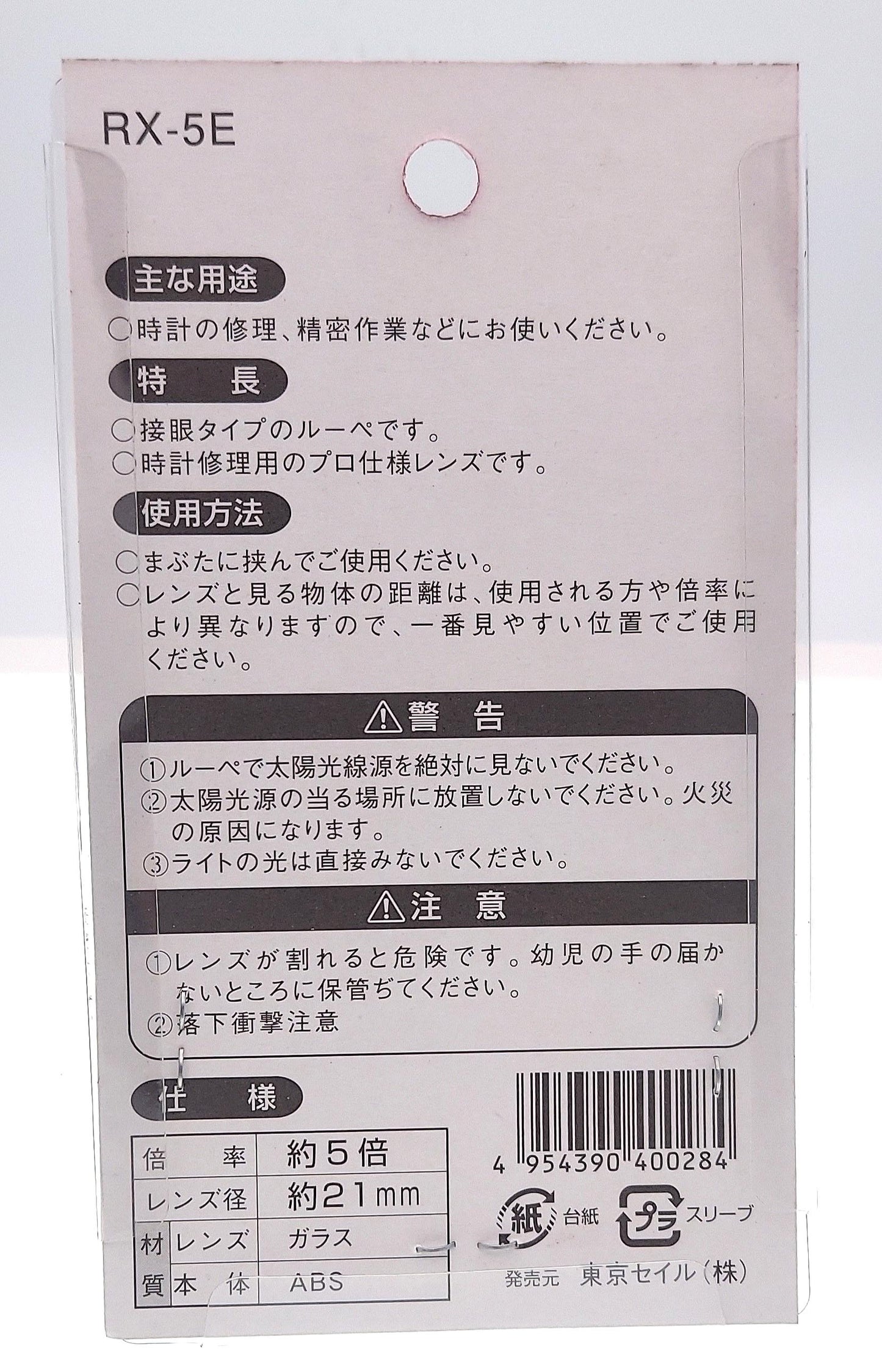 アイルーペ【RX-5E】※アウトレット品