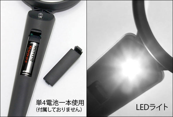 ライト付手持ちルーペ【LE-90】