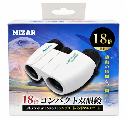 迫力ある高倍率視界が楽しめる！１８倍コンパクト双眼鏡【ＳＢ－５０】ホワイトカラー