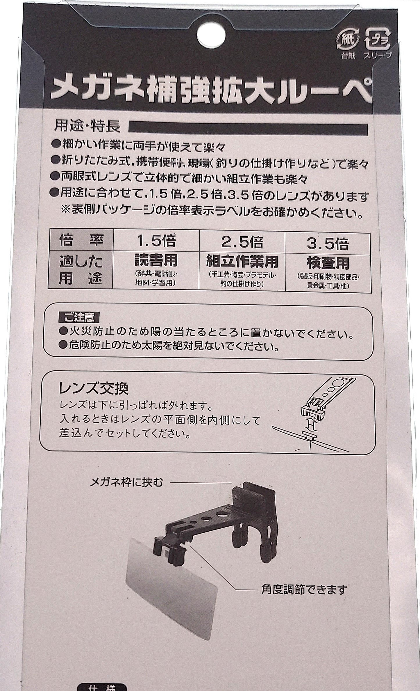 メガネ用ルーペレンズ３枚セット【ＲＸ－４８ー３】※アウトレット品