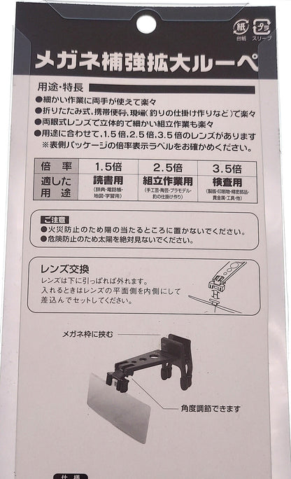 メガネ用ルーペレンズ３枚セット【ＲＸ－４８ー３】※アウトレット品