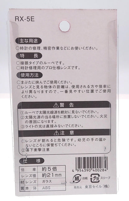 アイルーペ【ＲＸ－５Ｅ】※アウトレット品