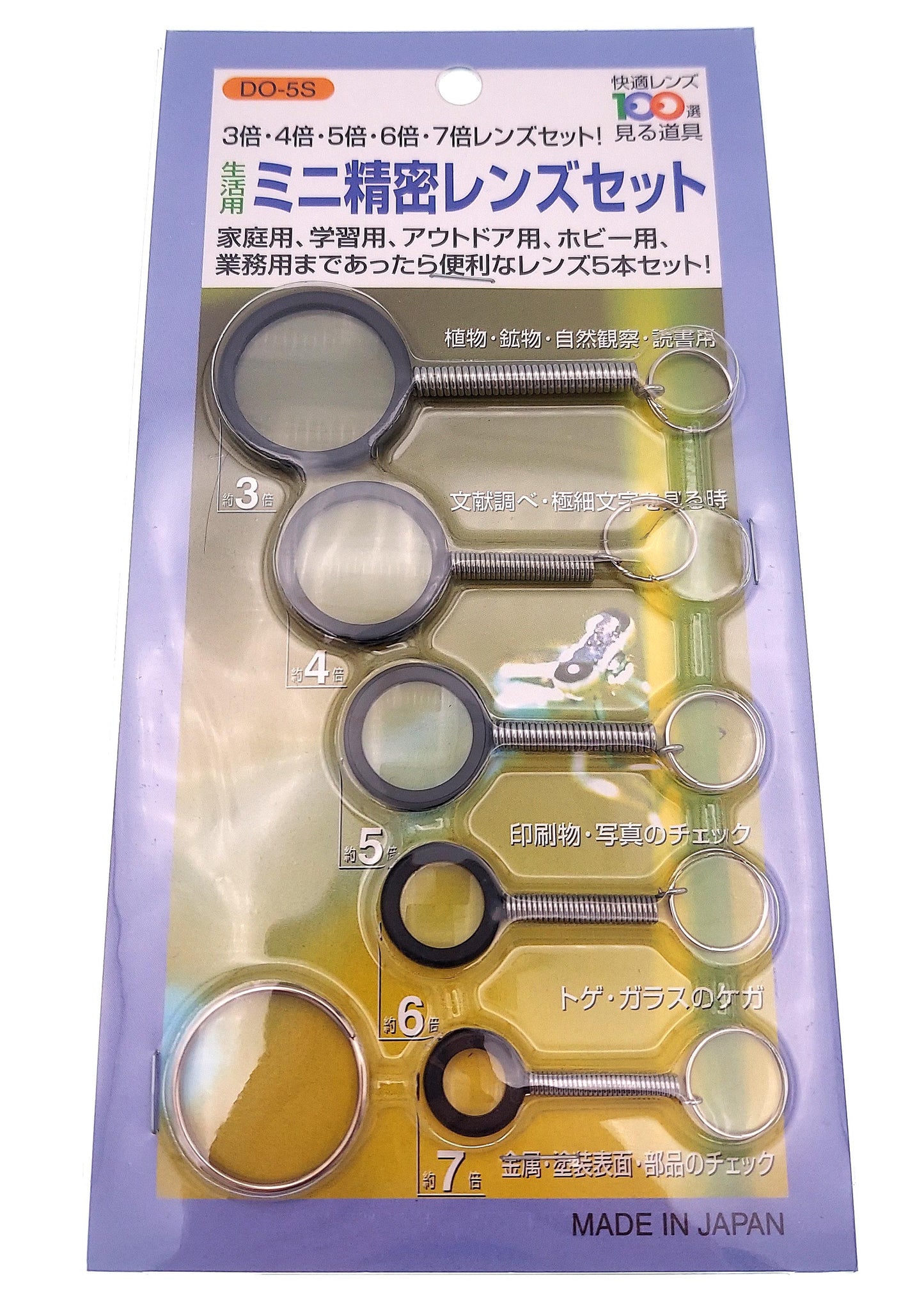 ミニ精密レンズセット【ＤＯ－５Ｓ】※アウトレット品