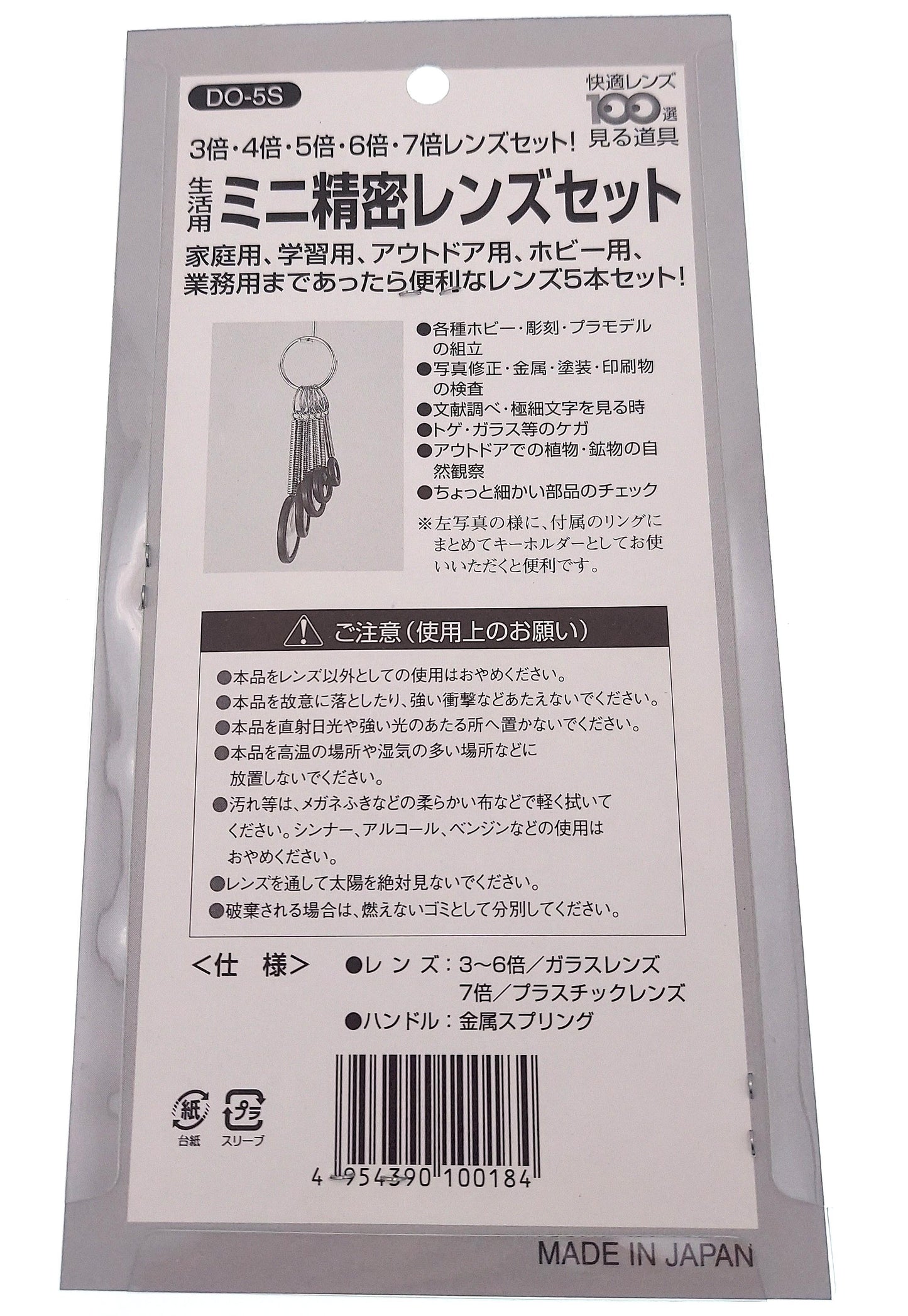 ミニ精密レンズセット【ＤＯ－５Ｓ】※アウトレット品