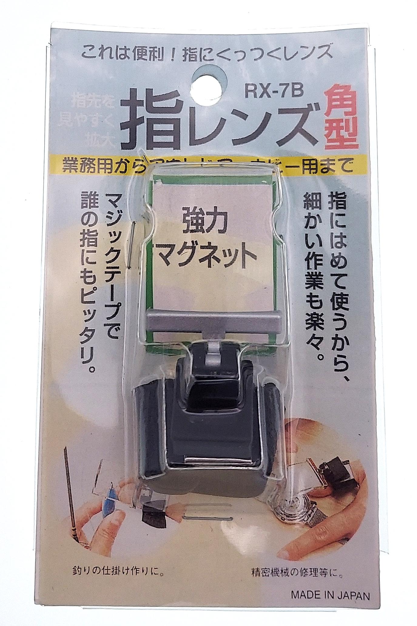 指レンズ【ＲＸ－７Ｂ】※アウトレット品