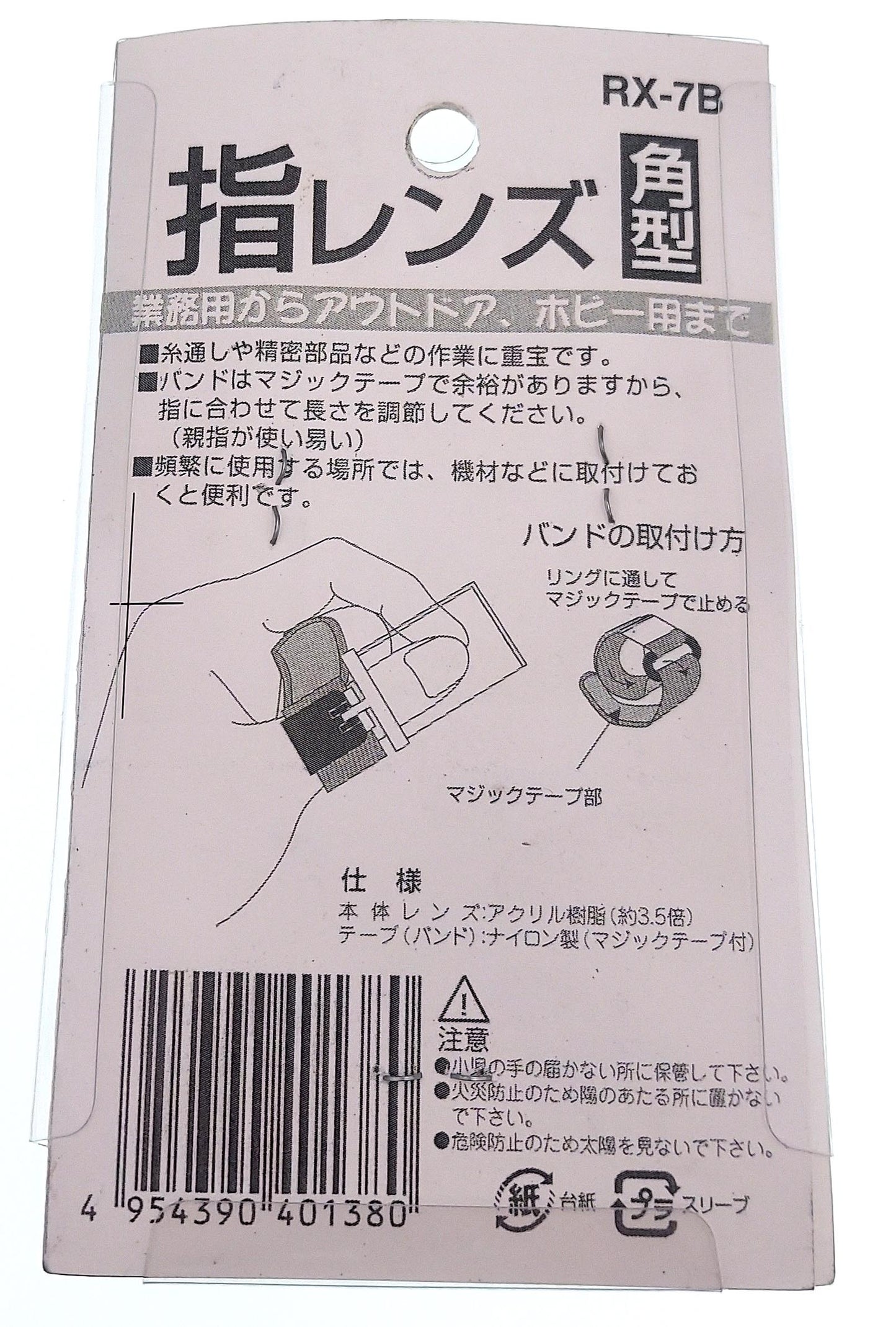 指レンズ【ＲＸ－７Ｂ】※アウトレット品
