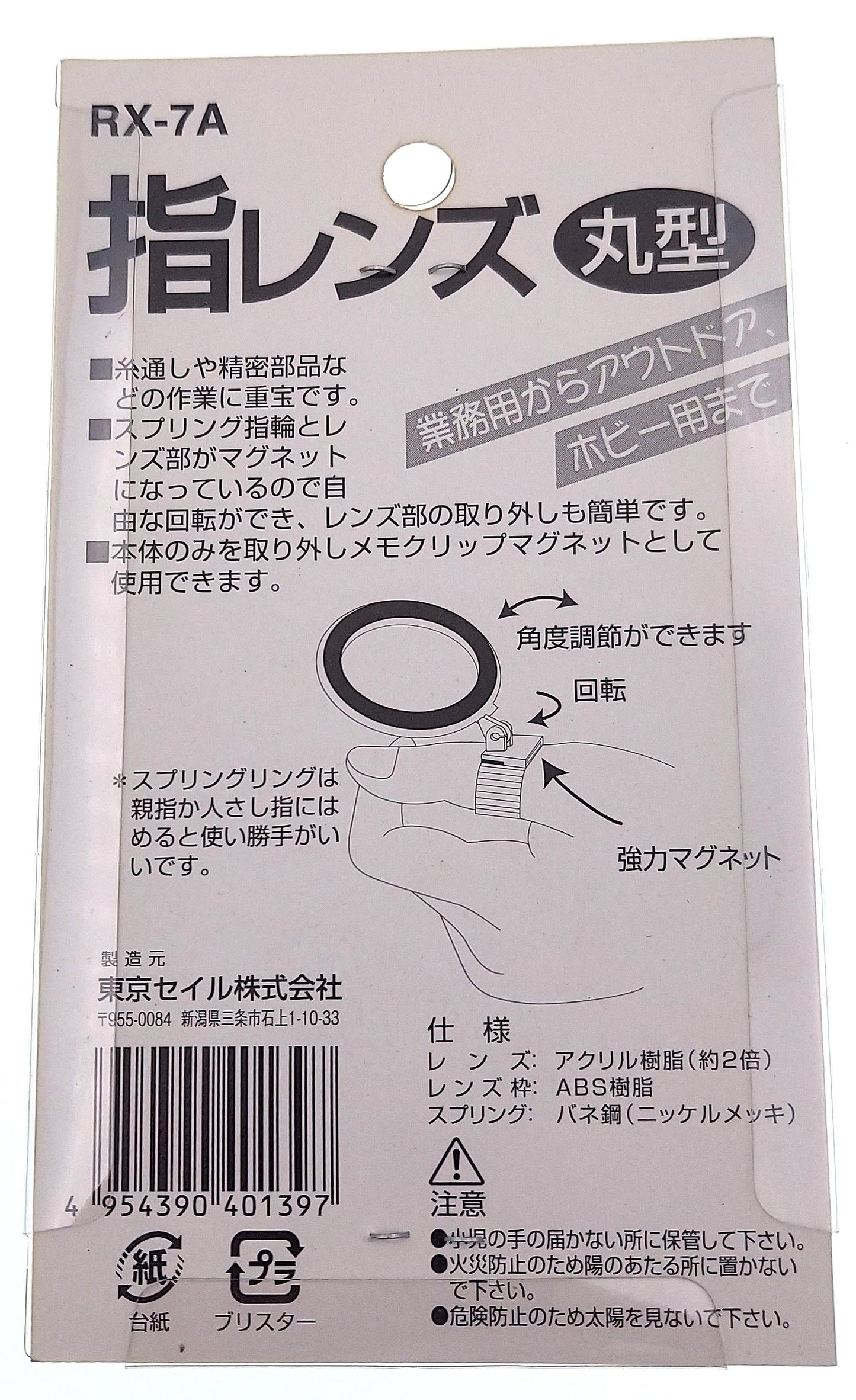 指レンズ【ＲＸ－７Ａ】※アウトレット品
