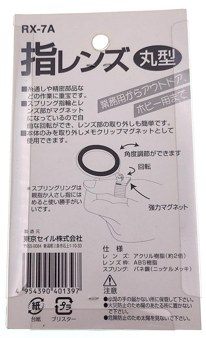 指レンズ【ＲＸ－７Ａ】※アウトレット品