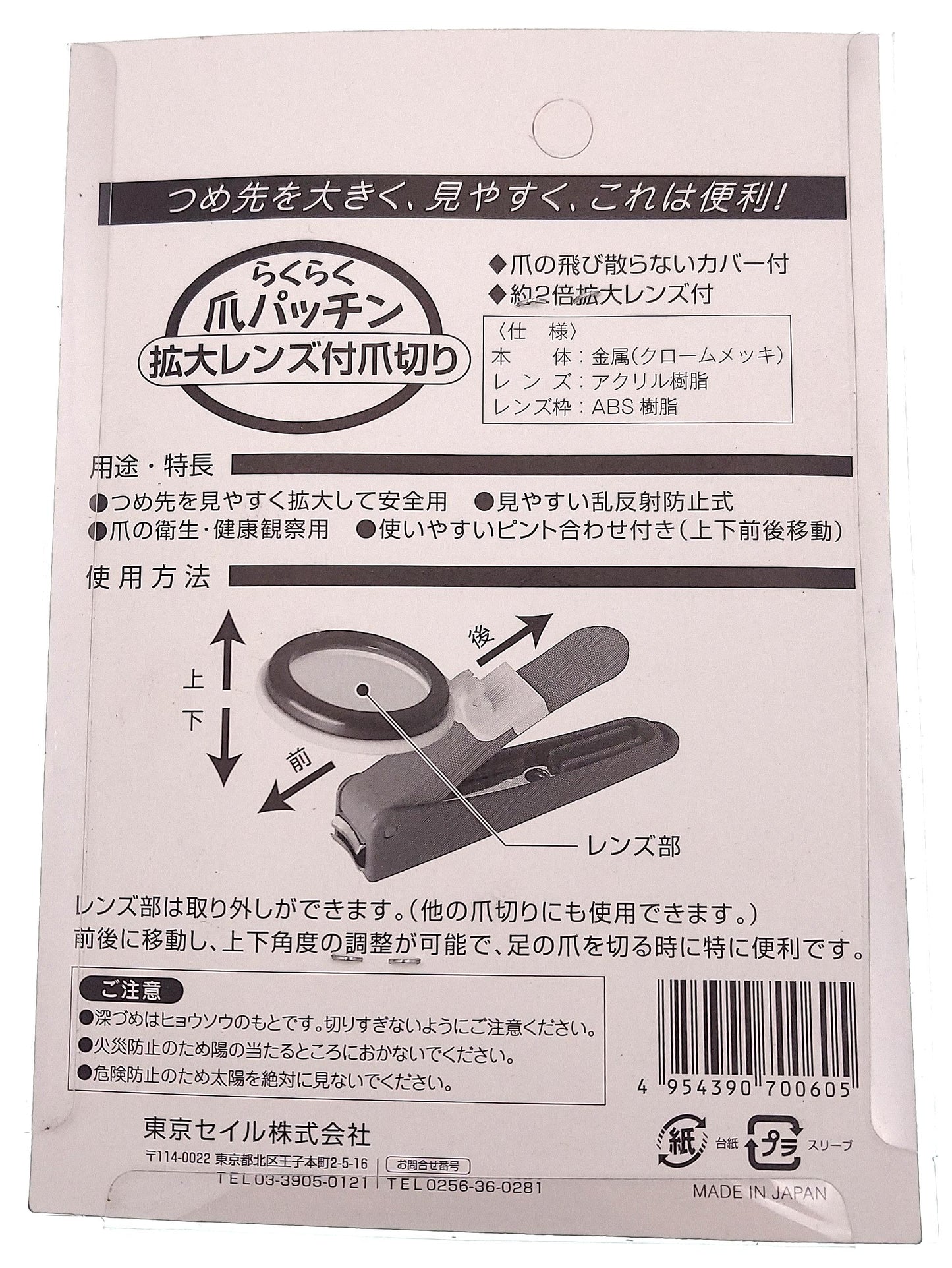レンズ付爪切り【ＳＴ－１００ＢＴ】※アウトレット品