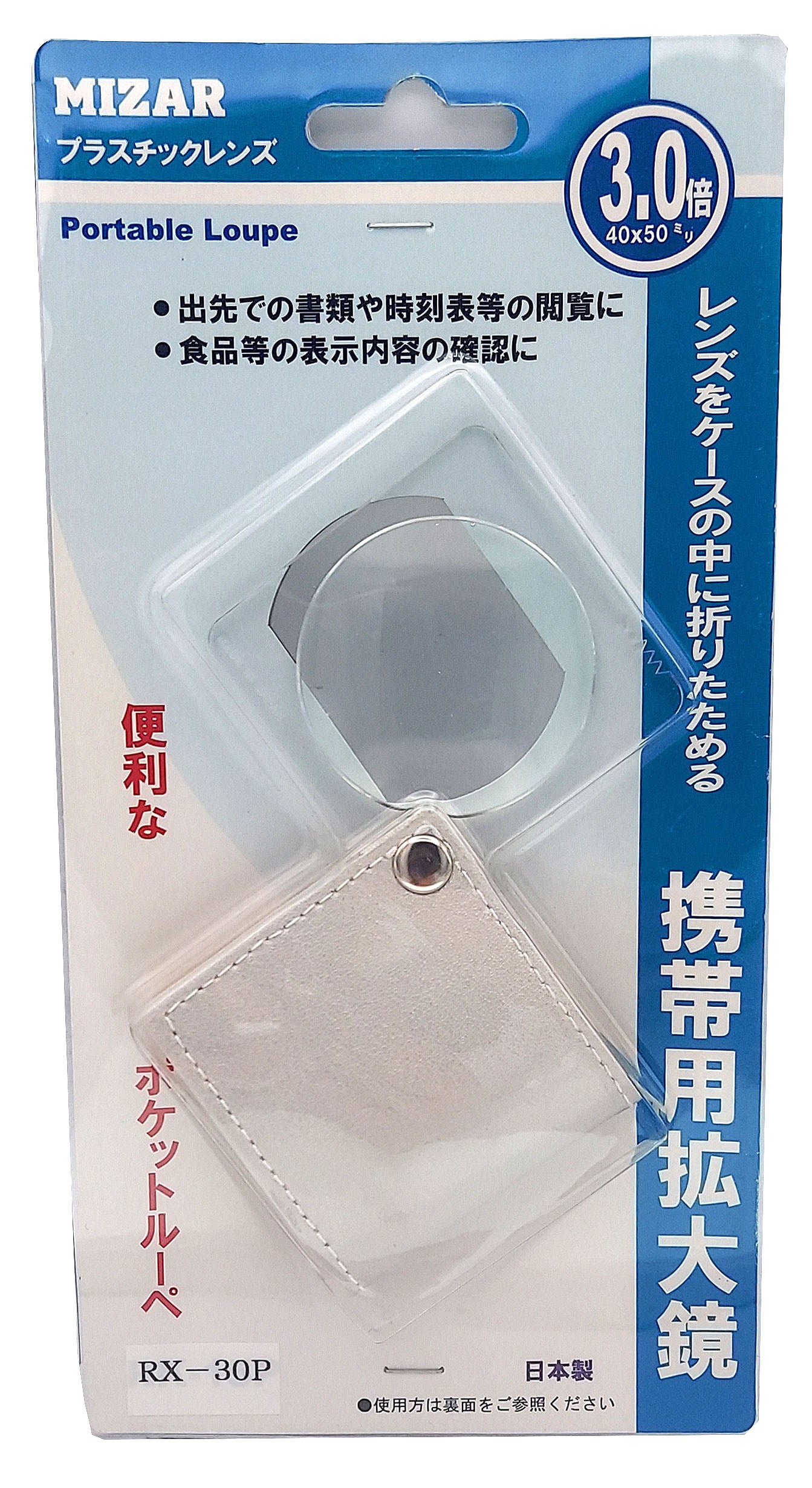 ３．５倍ポケットルーペ【ＲＸ－３０Ｐ白】※アウトレット品