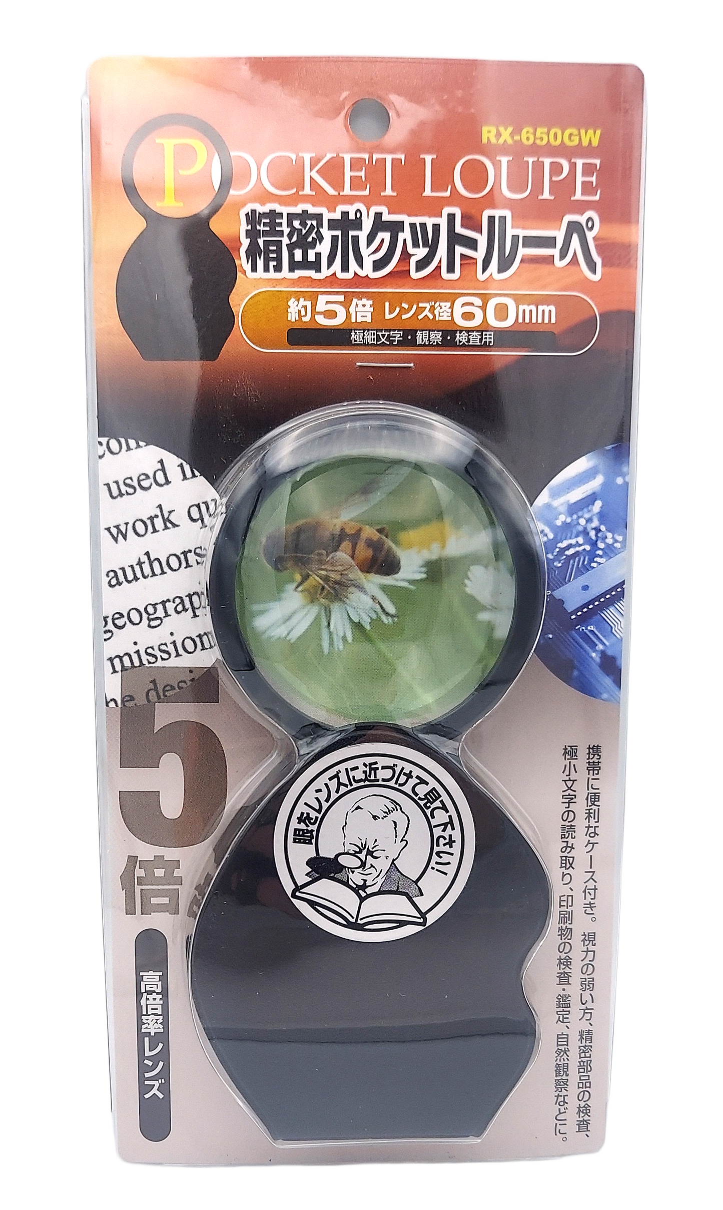５倍６０ｍｍポケットルーペ【ＲＸ－６５０ＧＷ】※アウトレット品