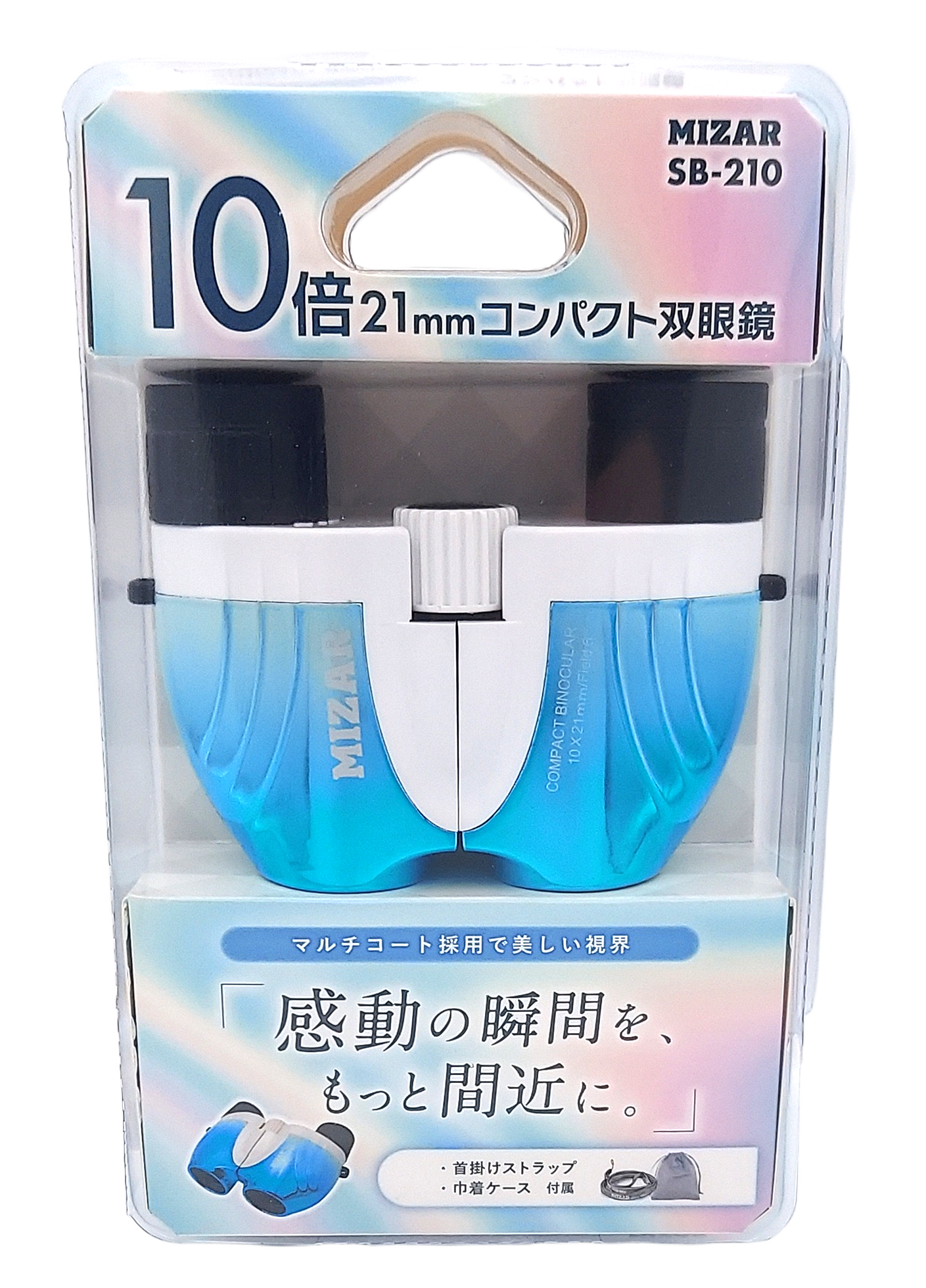 １０倍２１ｍｍコンパクト双眼鏡【ＳＢ－２１０ブルー】グラデーションカラー