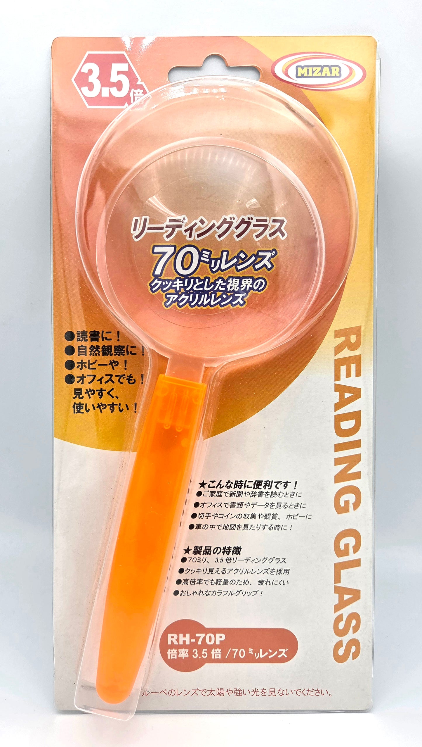 ３．５倍７０ｍｍ手持ちルーペ【ＲＨ－７０Ｐ】※アウトレット品