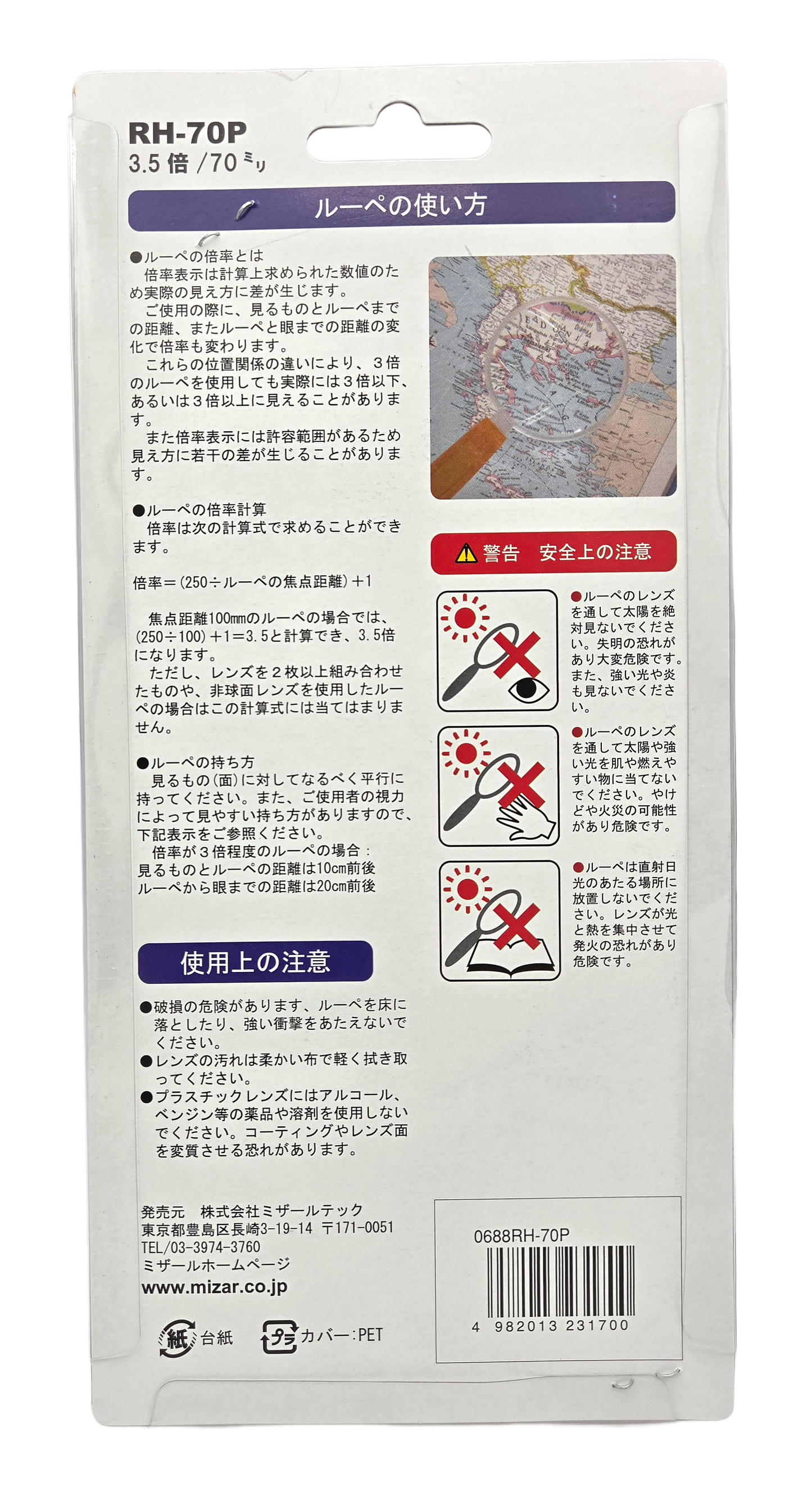 ３．５倍７０ｍｍ手持ちルーペ【ＲＨ－７０Ｐ】※アウトレット品