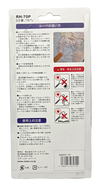 ３．５倍７０ｍｍ手持ちルーペ【ＲＨ－７０Ｐ】※アウトレット品