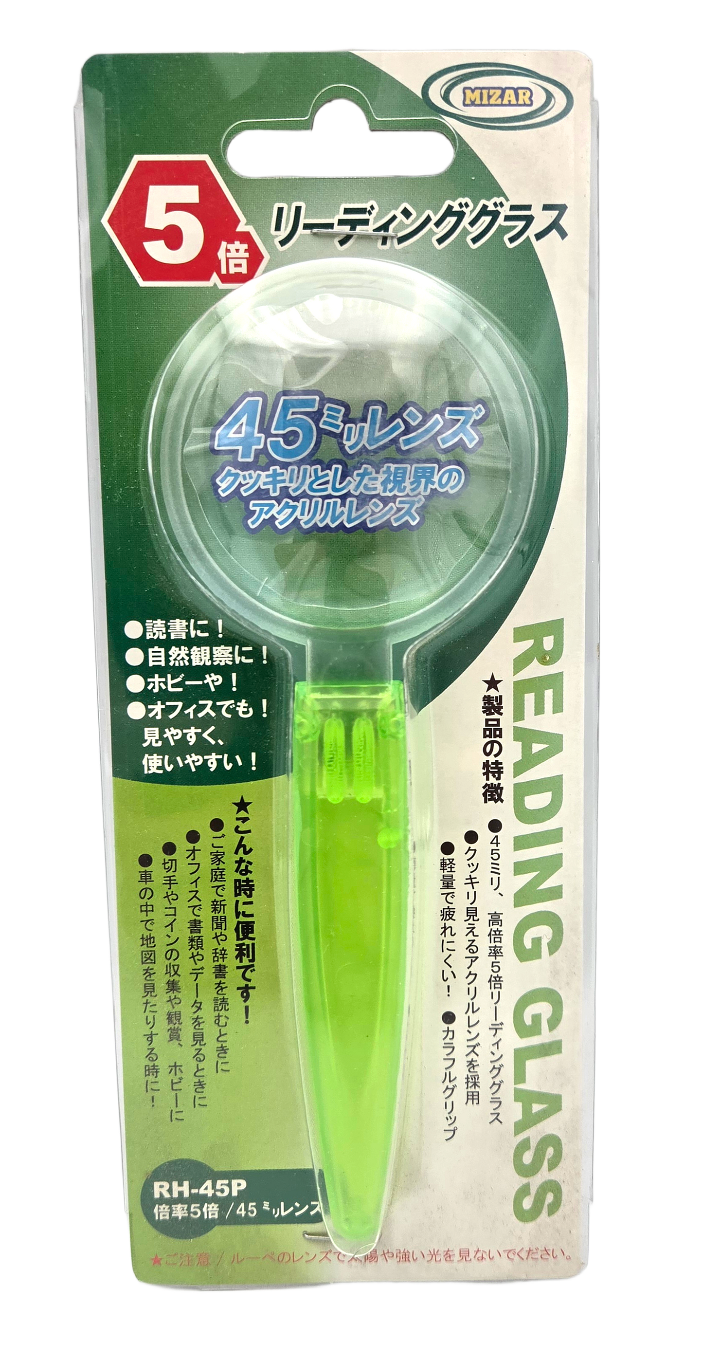 ５倍４５ｍｍ手持ちルーペ【ＲＨ－４５Ｐ】※アウトレット品