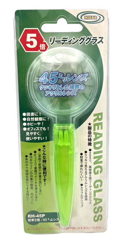 ５倍４５ｍｍ手持ちルーペ【ＲＨ－４５Ｐ】※アウトレット品