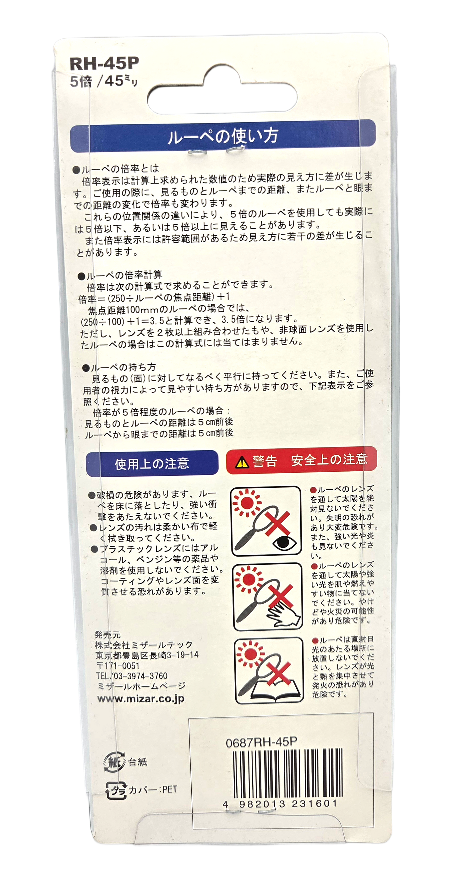 ５倍４５ｍｍ手持ちルーペ【ＲＨ－４５Ｐ】※アウトレット品
