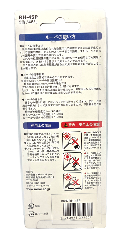 ５倍４５ｍｍ手持ちルーペ【ＲＨ－４５Ｐ】※アウトレット品