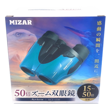 １５～５０倍ズーム双眼鏡【ＫＣＺ－１５５０】