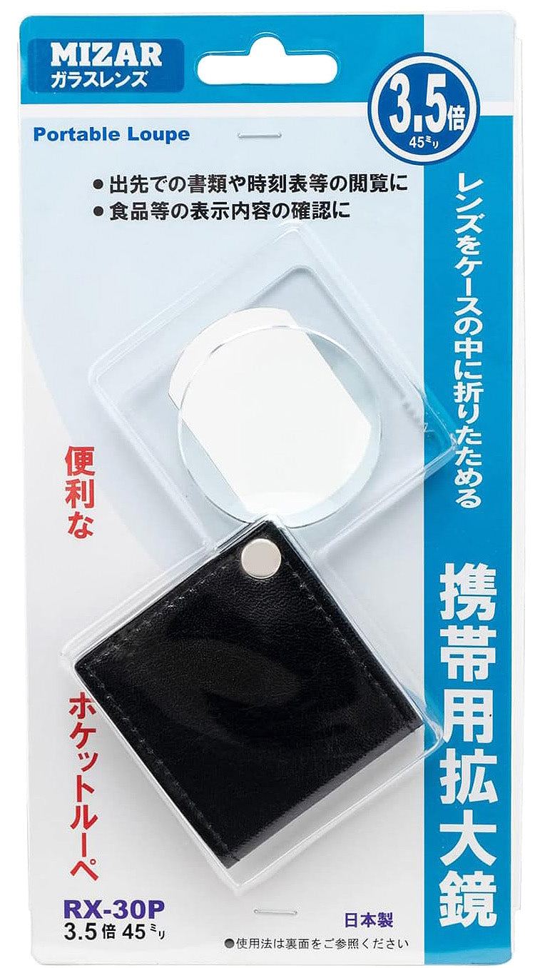 携帯用ポケットルーペ【ＲＸ－３０Ｐ】※全２色