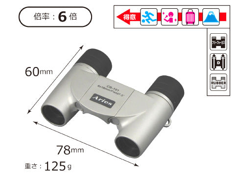 ６倍フリーフォーカス双眼鏡【ＣＢ－１０１】※全２色