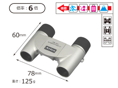 ６倍フリーフォーカス双眼鏡【ＣＢ－１０１】※全２色