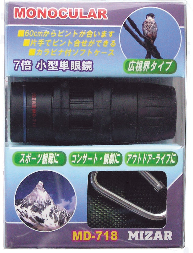 ７倍クイックフォーカス単眼鏡【ＭＤ－７１８】