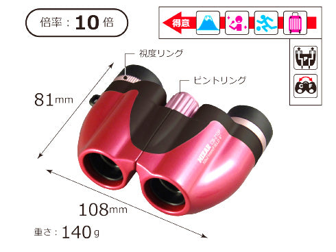 １０倍コンパクト双眼【ＣＢ－２１０Ｐ】※全５色