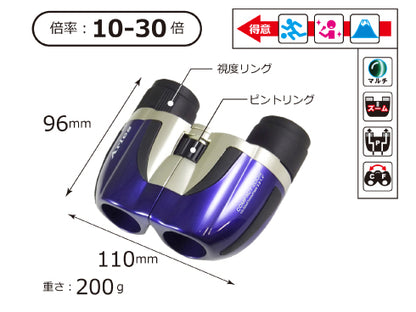 １０～３０倍コンパクトズーム双眼鏡【ＳＺ－２１】※全２色