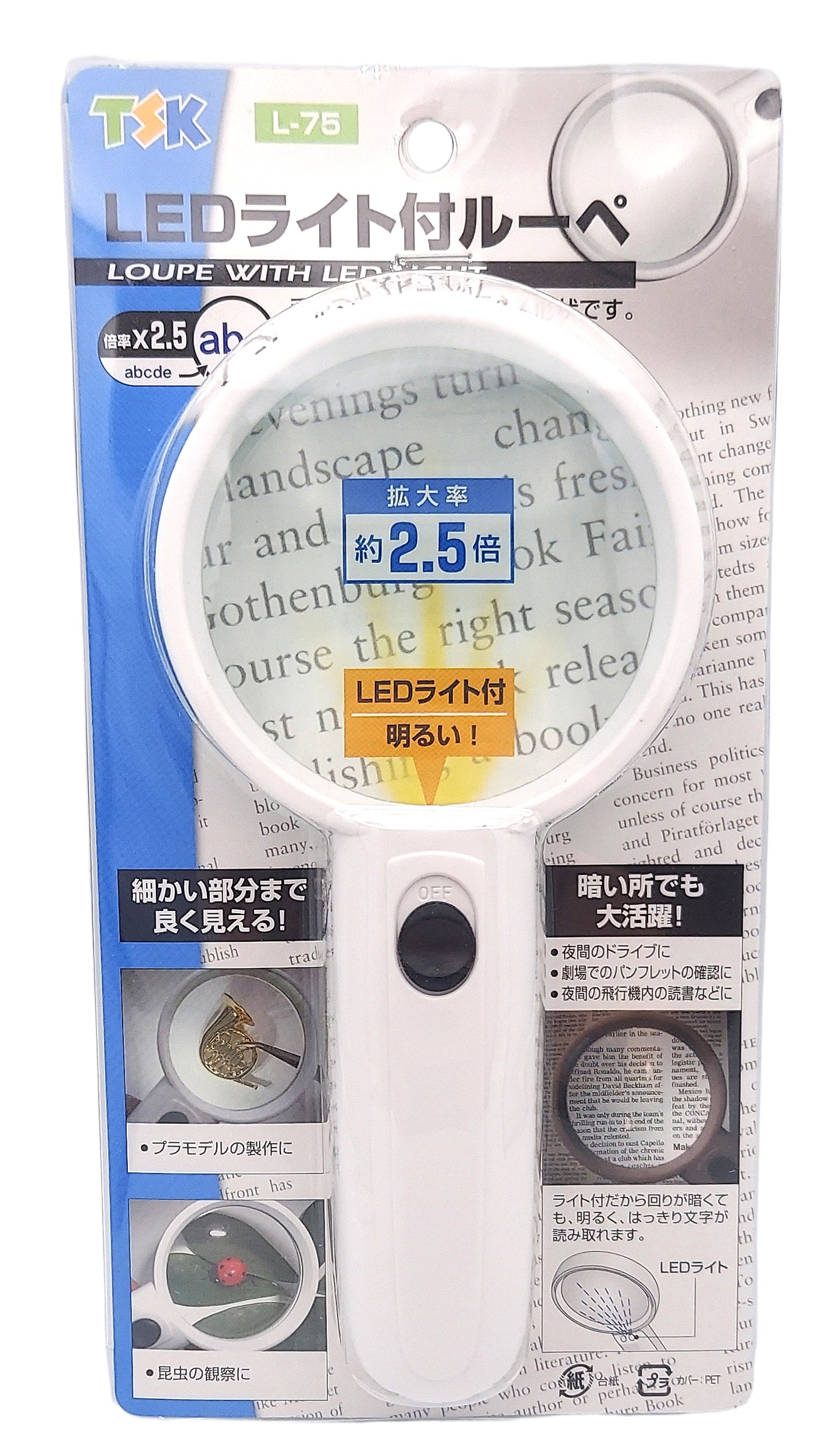 ライト付手持ちルーペ【Ｌ－７５】