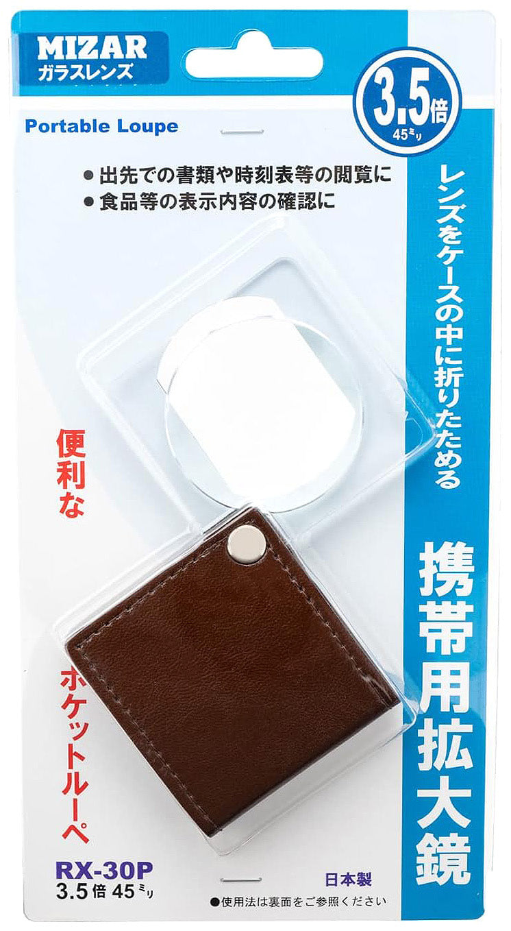 携帯用ポケットルーペ【ＲＸ－３０Ｐ】※全２色