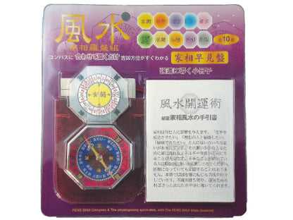 風水コンパス【ＮＯ．８００２ＨＫ】