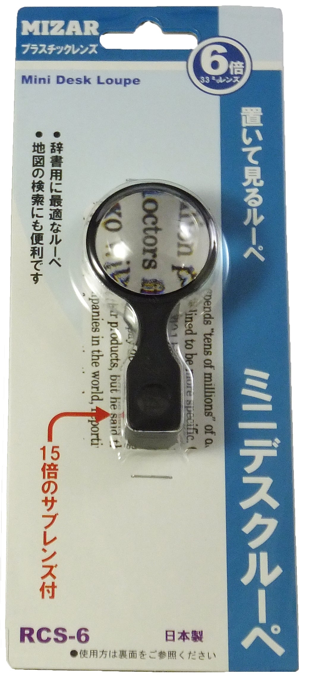 ６倍、１５倍ミニデスクルーペ【ＲＣＳ－６】※アウトレット品