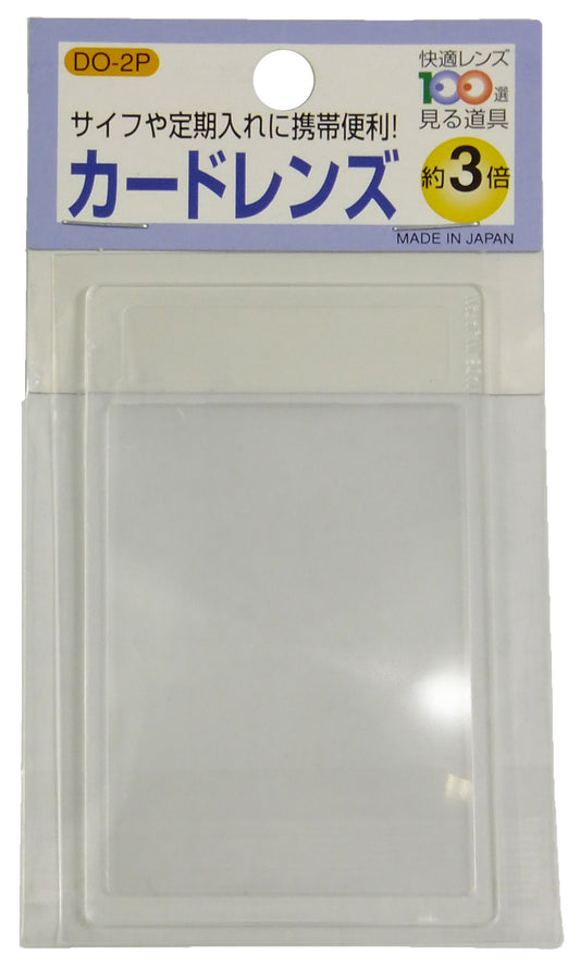 カードレンズ【ＤＯ－２Ｐ】　※アウトレット品　