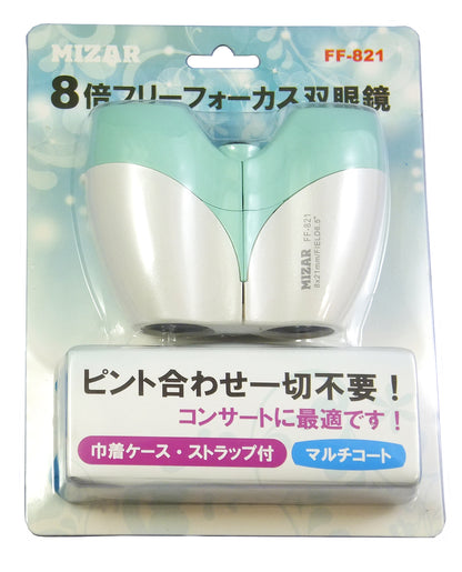 ８倍フリーフォーカス双眼鏡【ＦＦ－８２１】※全２色