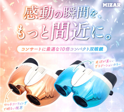 １０倍２１ｍｍコンパクト双眼鏡【ＳＢ－２１０オレンジ】グラデーションカラー