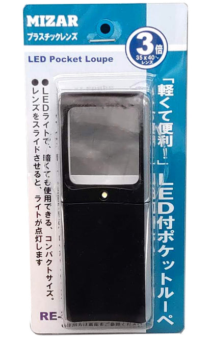 ライト付スライド式ルーペ【ＲＥ－７０Ｐ】※全２色