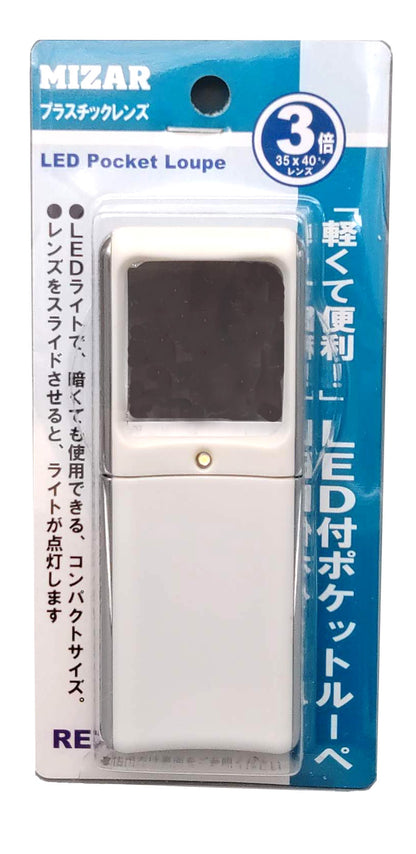 ライト付スライド式ルーペ【ＲＥ－７０Ｐ】※全２色
