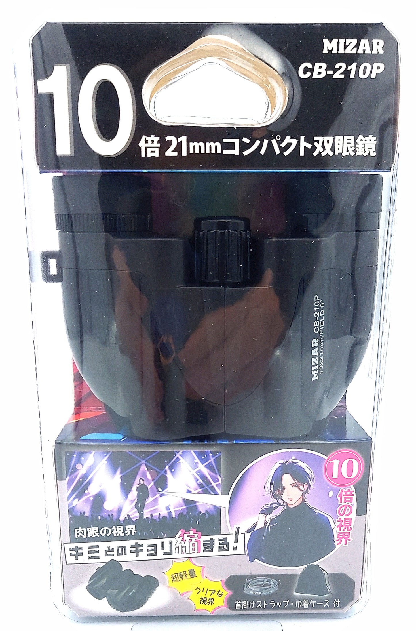 １０倍コンパクト双眼【ＣＢ－２１０Ｐ】※全５色