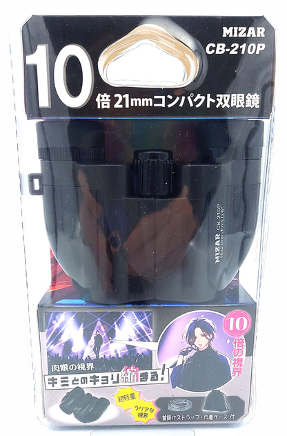 １０倍コンパクト双眼【ＣＢ－２１０Ｐ】※全５色