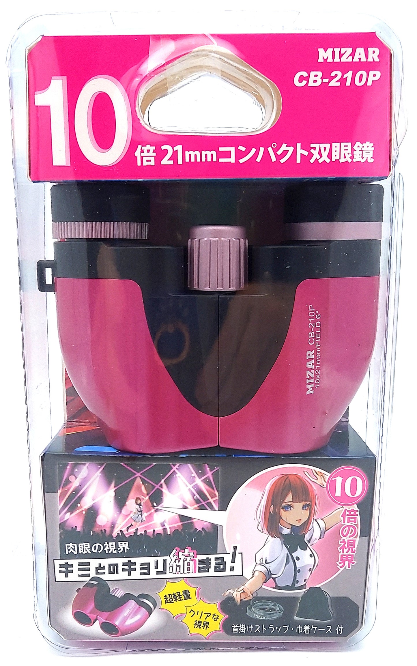 １０倍コンパクト双眼【ＣＢ－２１０Ｐ】※全５色