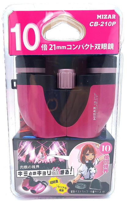 １０倍コンパクト双眼【ＣＢ－２１０Ｐ】※全５色