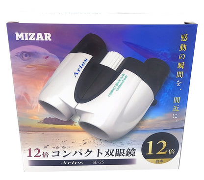 １２倍コンパクト双眼鏡【ＳＢ－２５】