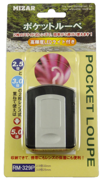 ライト付ポケットルーペ【ＲＭ－３２９Ｐ】