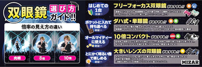 ８倍フリーフォーカス双眼鏡【ＦＦ－８２１】※全２色